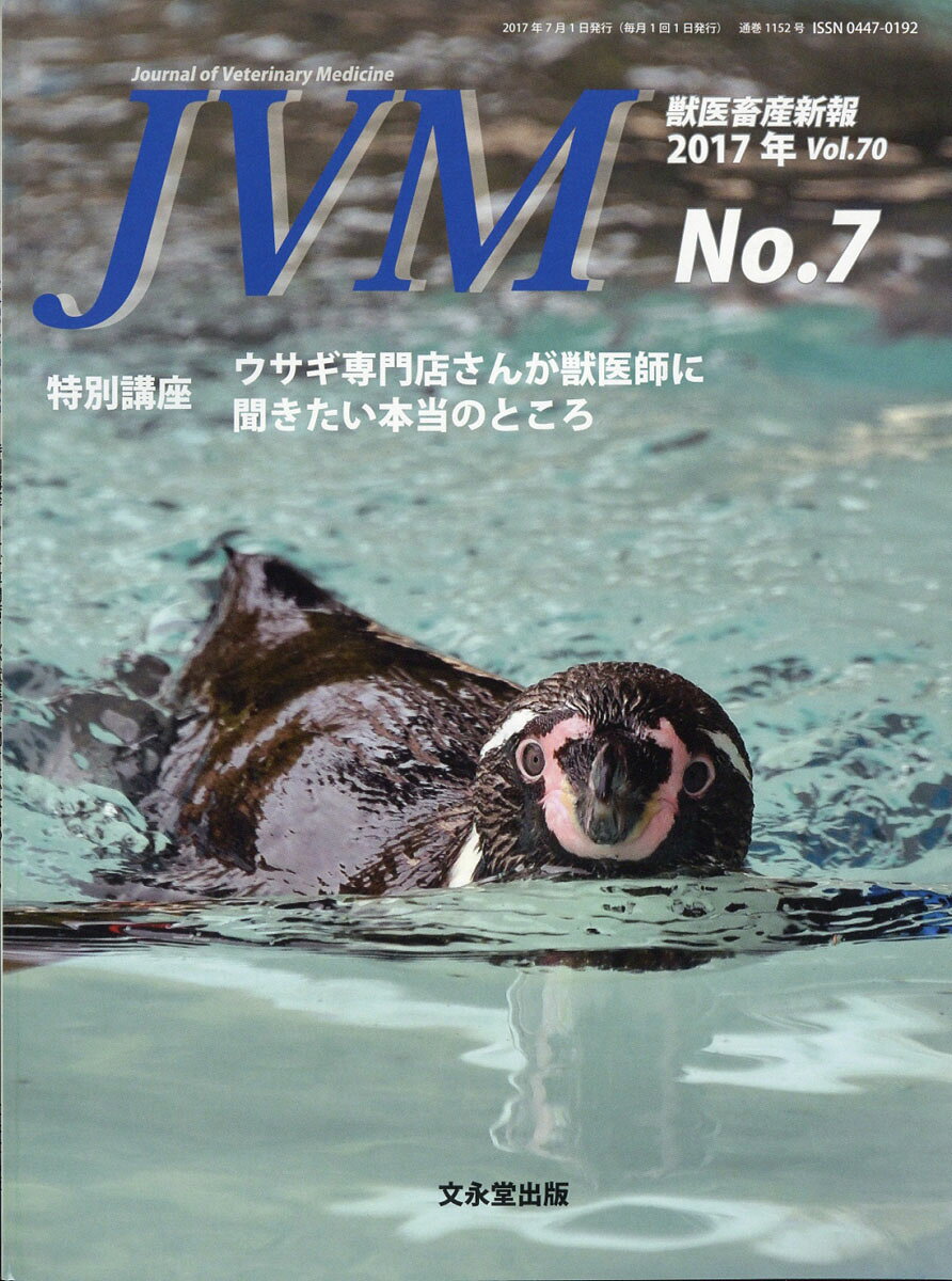 獣医畜産新報 2017年 07月号 [雑誌]
