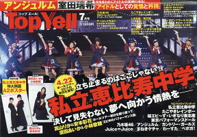 Top Yell (トップエール) 2017年 07月号 [雑誌]