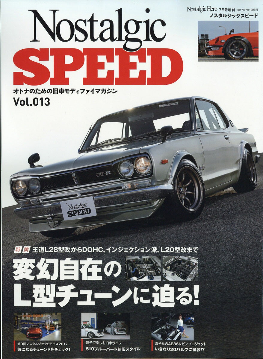 Nostalgic Speed (ノスタルジック スピード) Vol.13 2017年 07月号 [雑誌]