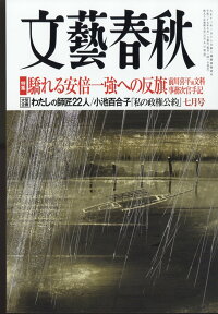 文藝春秋 2017年 07月号 [雑誌]