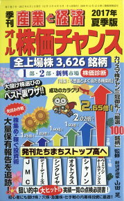 オール株価チャンス 2017年 07月号 [雑誌]