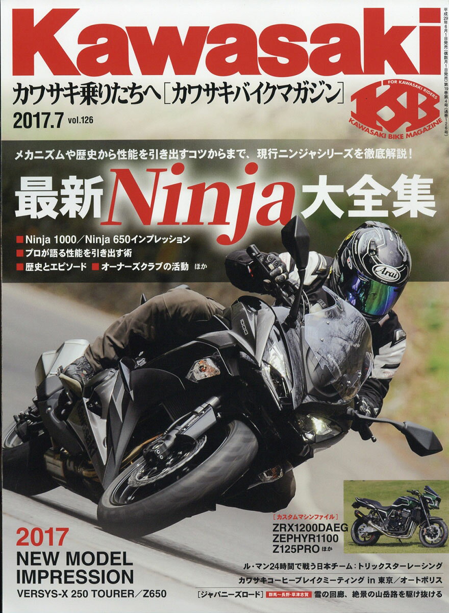 Kawasaki (カワサキ) バイクマガジン 2017年 07月号 [雑誌]