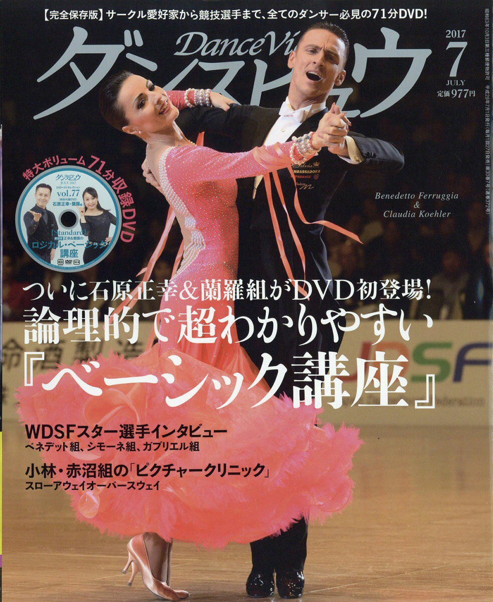 月刊 ダンスビュウ 2017年 07月号 [雑誌]
