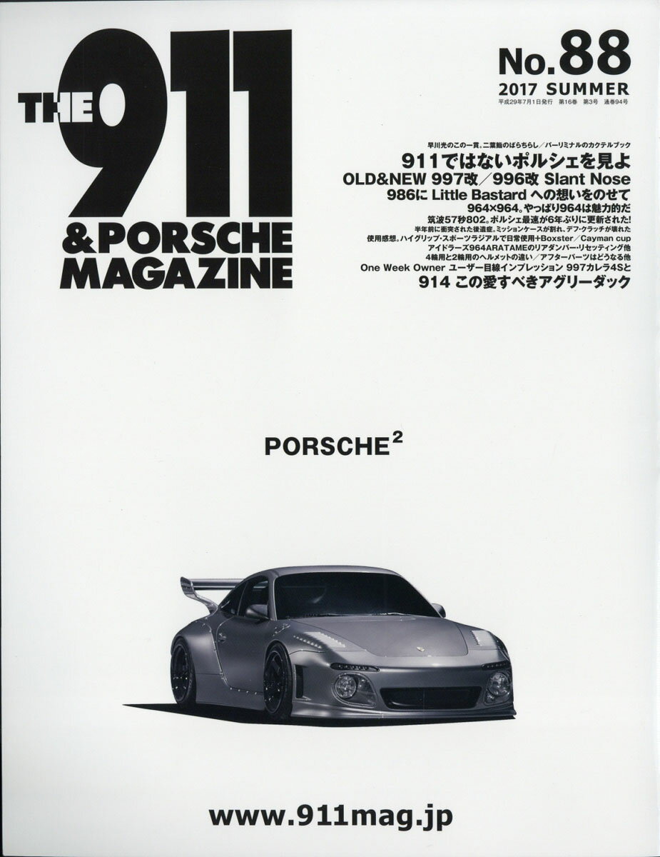 THE 911 & PORSCHE MAGAZINE (ザ 911 ポルシェ マガジン) 2017年 07月号 [雑誌]