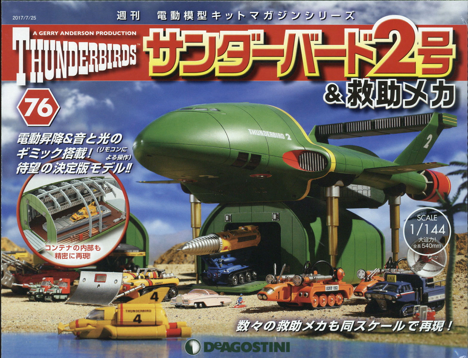 週刊 サンダーバード2号& (アンド) 救助メカ 2017年 7/25号 [雑誌]