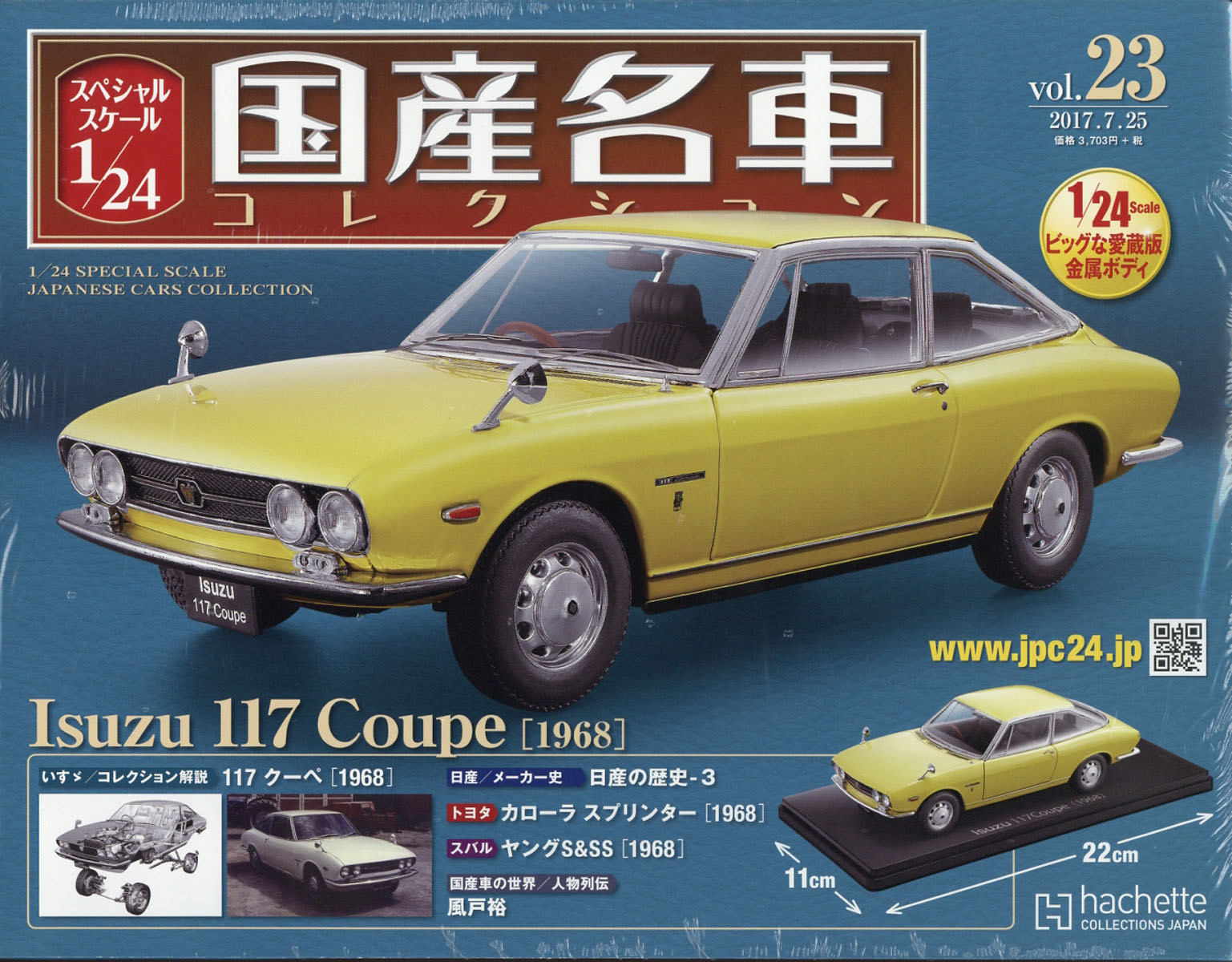 隔週刊 スペシャルスケール1/24国産名車コレクション 2017年 7/25号 [雑誌]