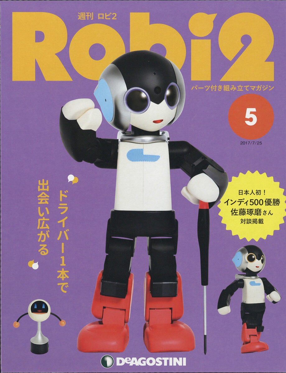 週刊 Robi (ロビ) 2 2017年 7/25号 [雑誌]