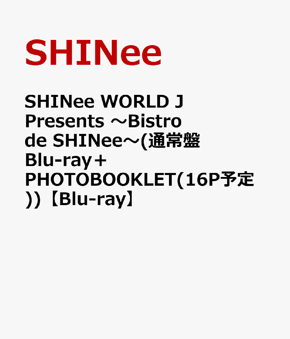 SHINee WORLD J Presents 〜Bistro de SHINee〜(通常盤 Blu-ray＋PHOTOBOOKLET(16P予定))【Blu-ray】