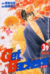 Get Backers?奪還屋?39限定版