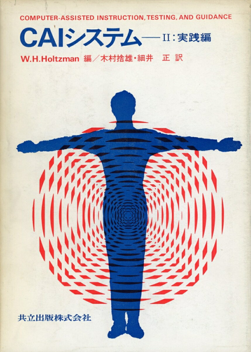 CAIシステム（2）