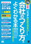 改訂2版 最新 いちばんわかりやすい 会社のつくり方がよくわかる本