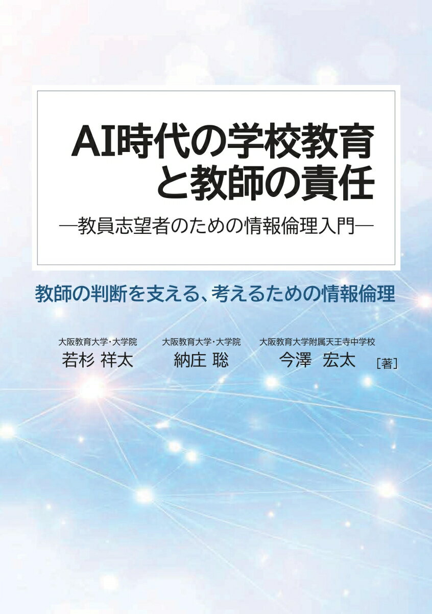 【POD】AI時代の学校教育と教師の責任