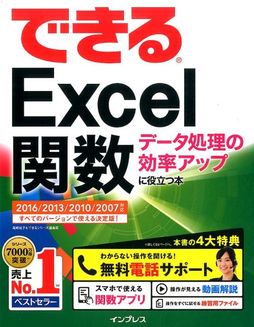 できるExcel関数