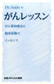 若手医師必携。がん薬物療法の基本がわかる。臨床試験がみえてくる。海外一流雑誌Ｒｅｆｅｒｅｅとの攻防がここに。