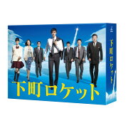 下町ロケット -ディレクターズカット版ー Blu-ray BOX【Blu-ray】