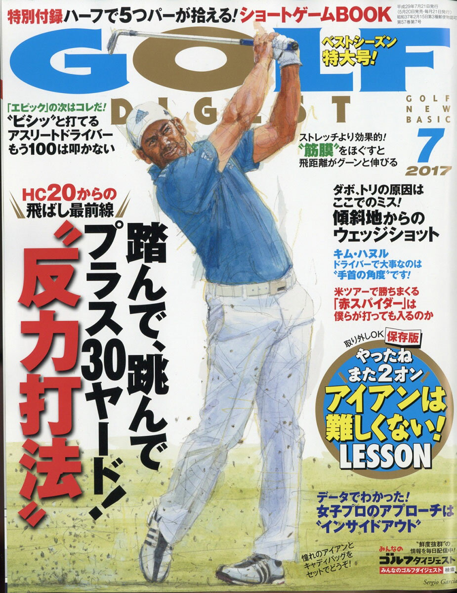 GOLF DIGEST (ゴルフダイジェスト) 2017年 07月号 [雑誌]