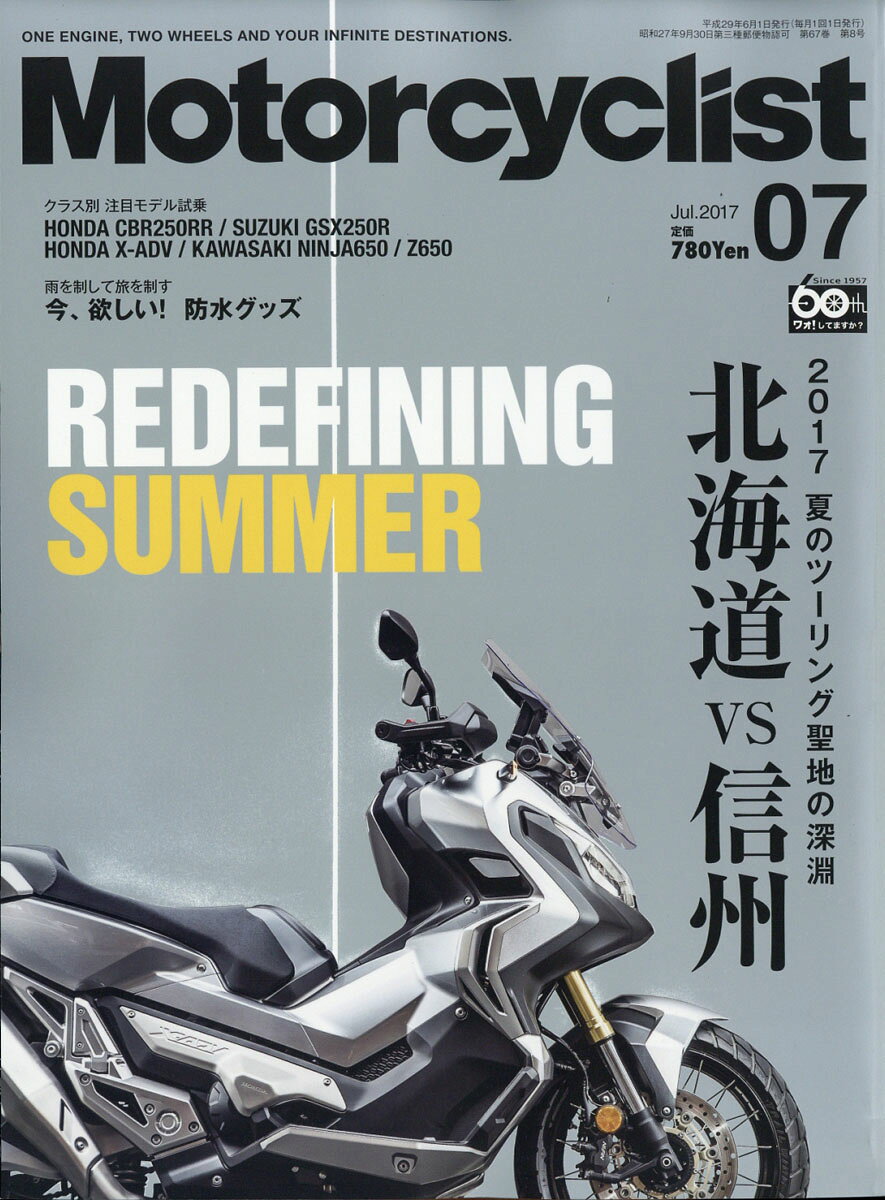 モーターサイクリスト 2017年 07月号 [雑誌]