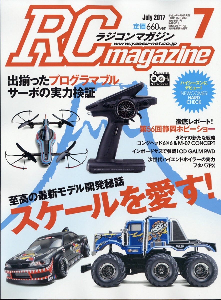 RC magazine (ラジコンマガジン) 2017年 07月号 [雑誌]