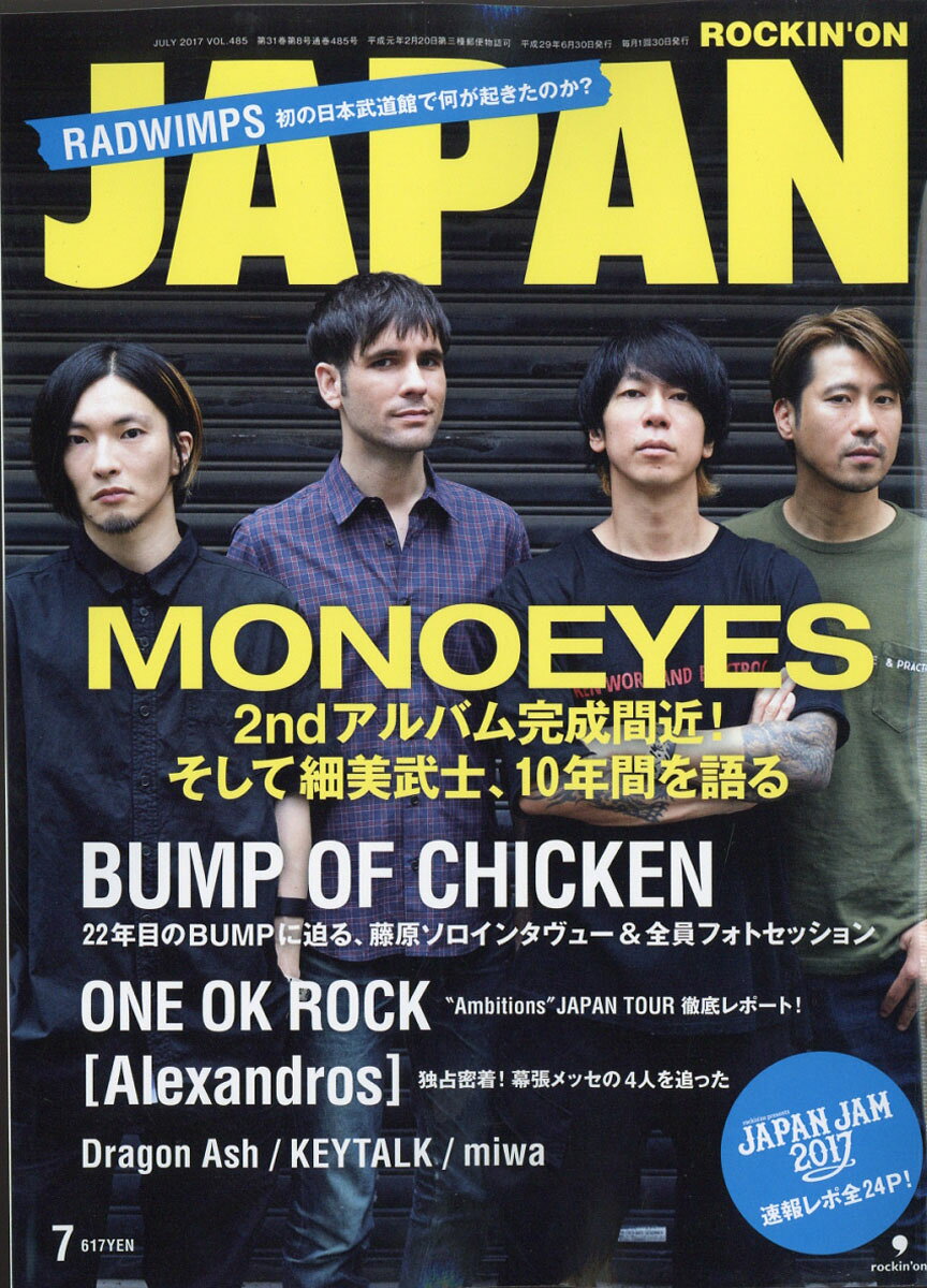 ROCKIN'ON JAPAN (ロッキング・オン・ジャパン) 2017年 07月号 [雑誌]