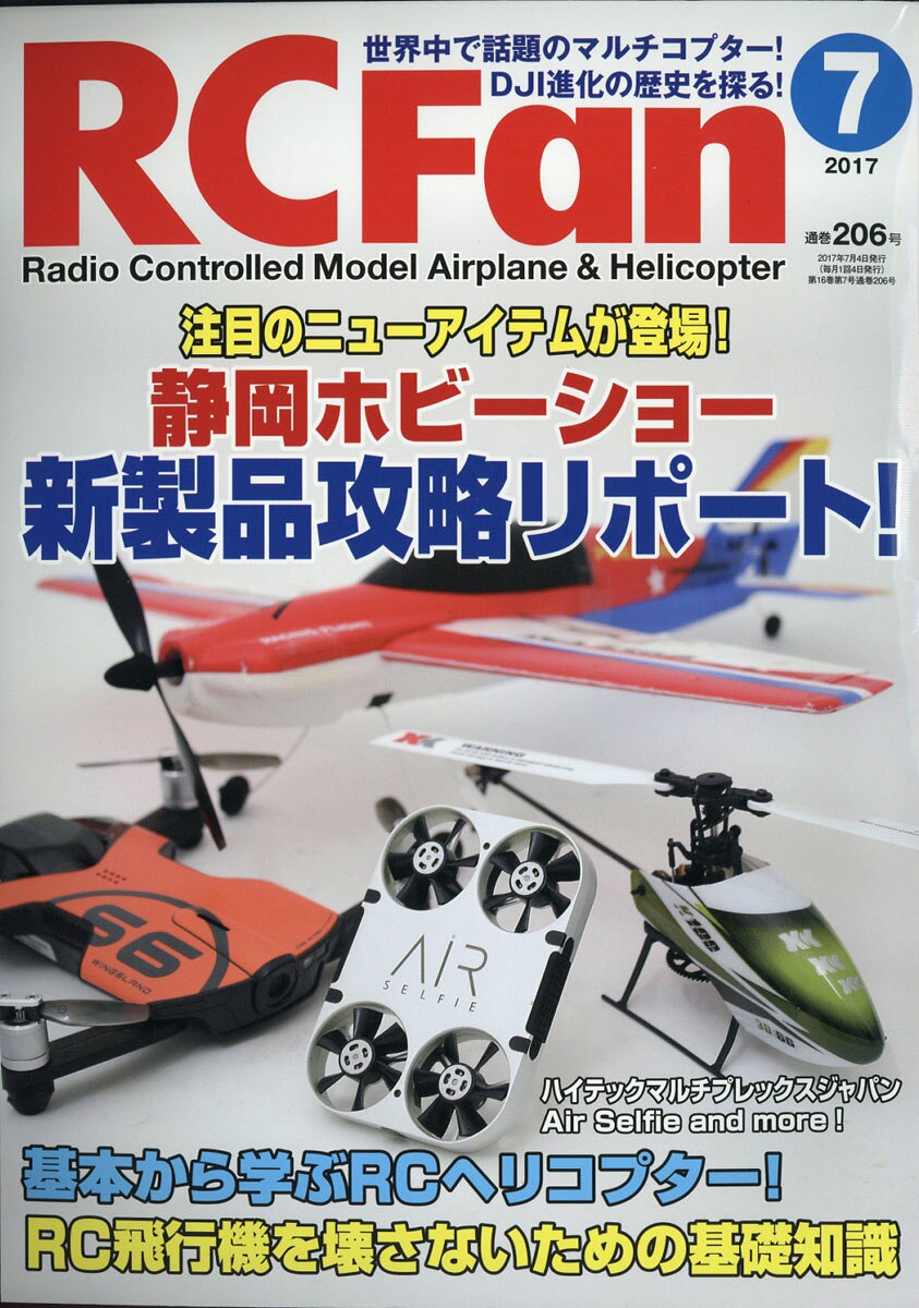 RC fan (アールシー ファン) 2017年 07月号 [雑誌]