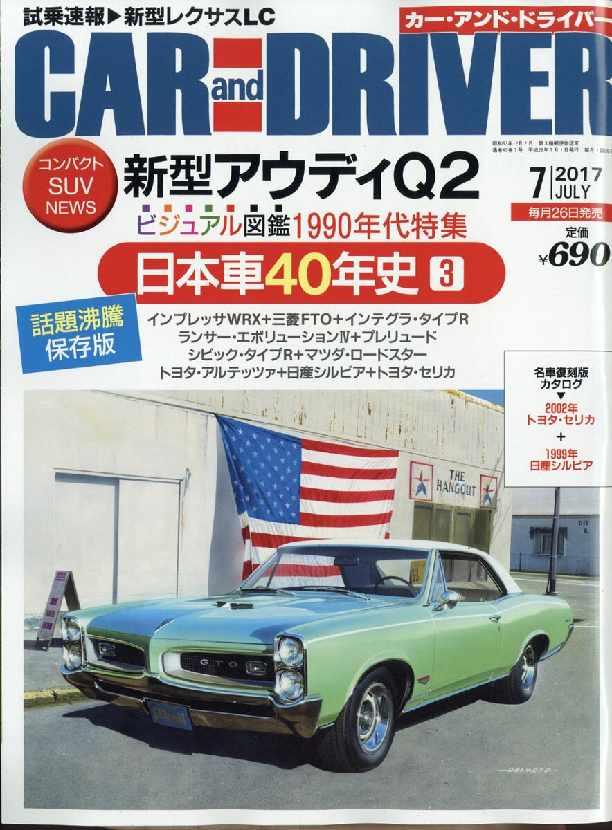 CAR and DRIVER (カー・アンド・ドライバー) 2017年 07月号 [雑誌]