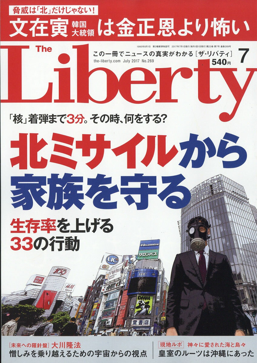 The Liberty (ザ・リバティ) 2017年 07月号 [雑誌]