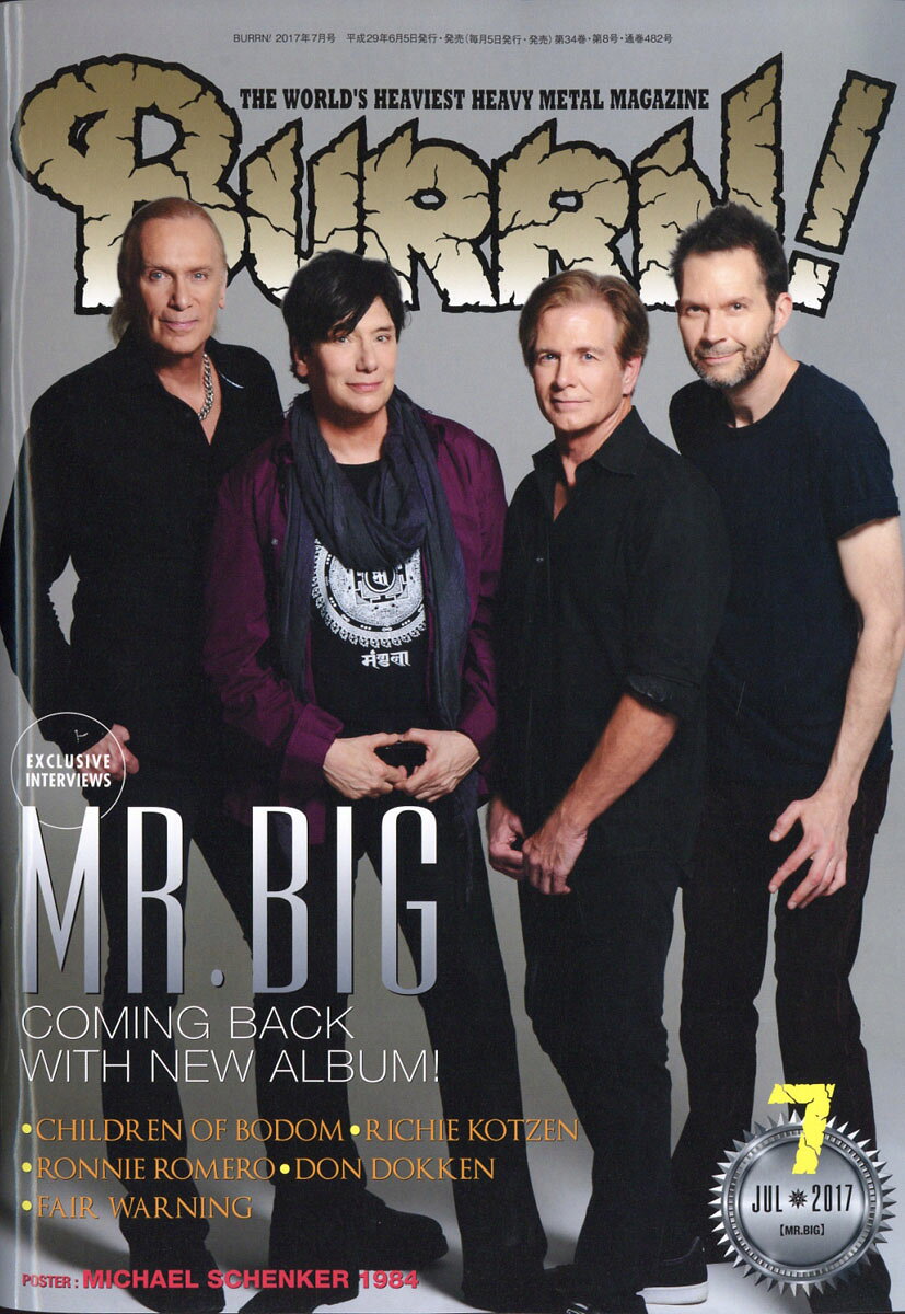 BURRN! (バーン) 2017年 07月号 [雑誌]