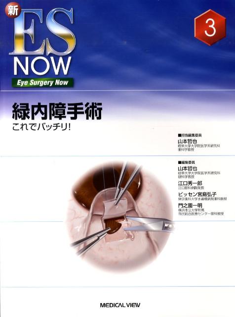 新ES　now（no．3）