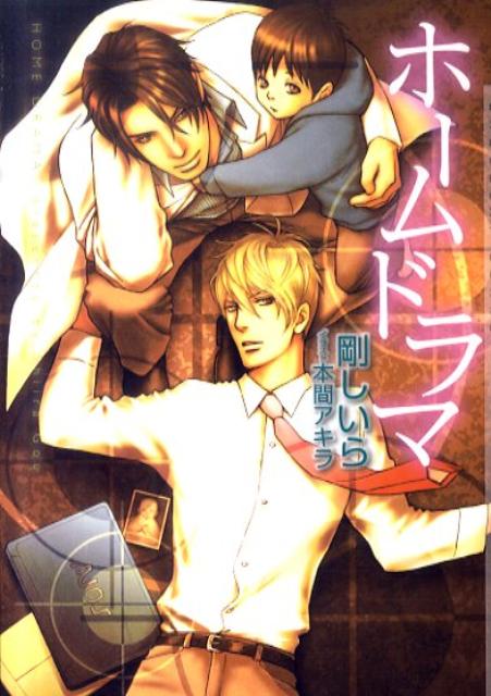 ホームドラマ