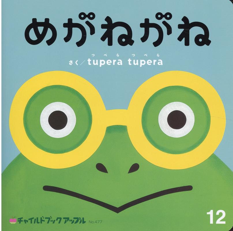 めがねがね