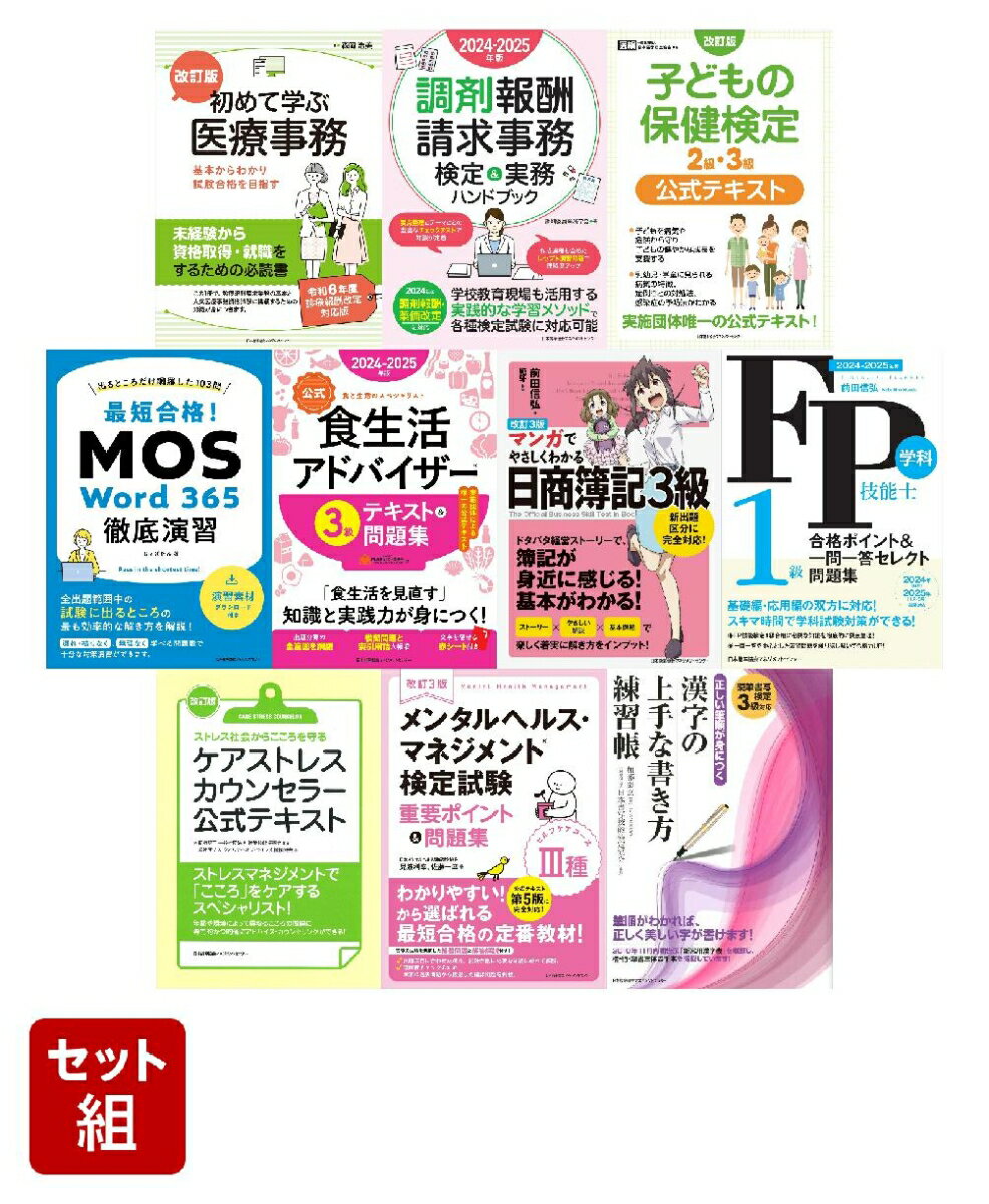 【楽天ブックス限定デジタル特典】女性に人気の資格取得セット(世界記憶力グランドマスターによる読書術動画 視聴特典)