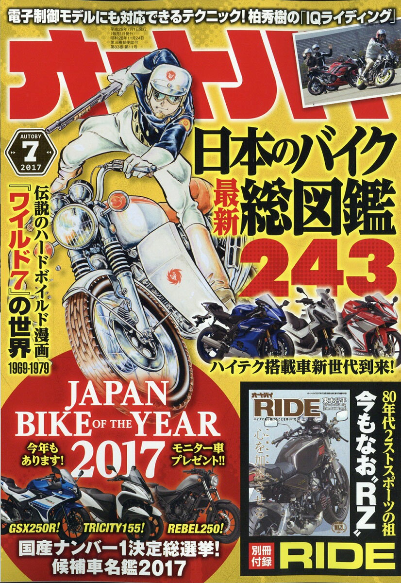 オートバイ 2017年 07月号 [雑誌]