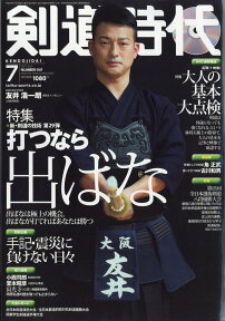 剣道時代 2017年 07月号 [雑誌]