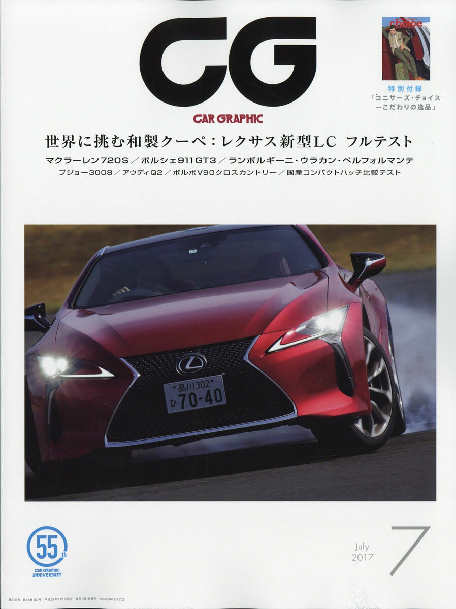 CG (カーグラフィック) 2017年 07月号 [雑誌]