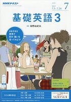 NHK ラジオ 基礎英語3 2017年 07月号 [雑誌]