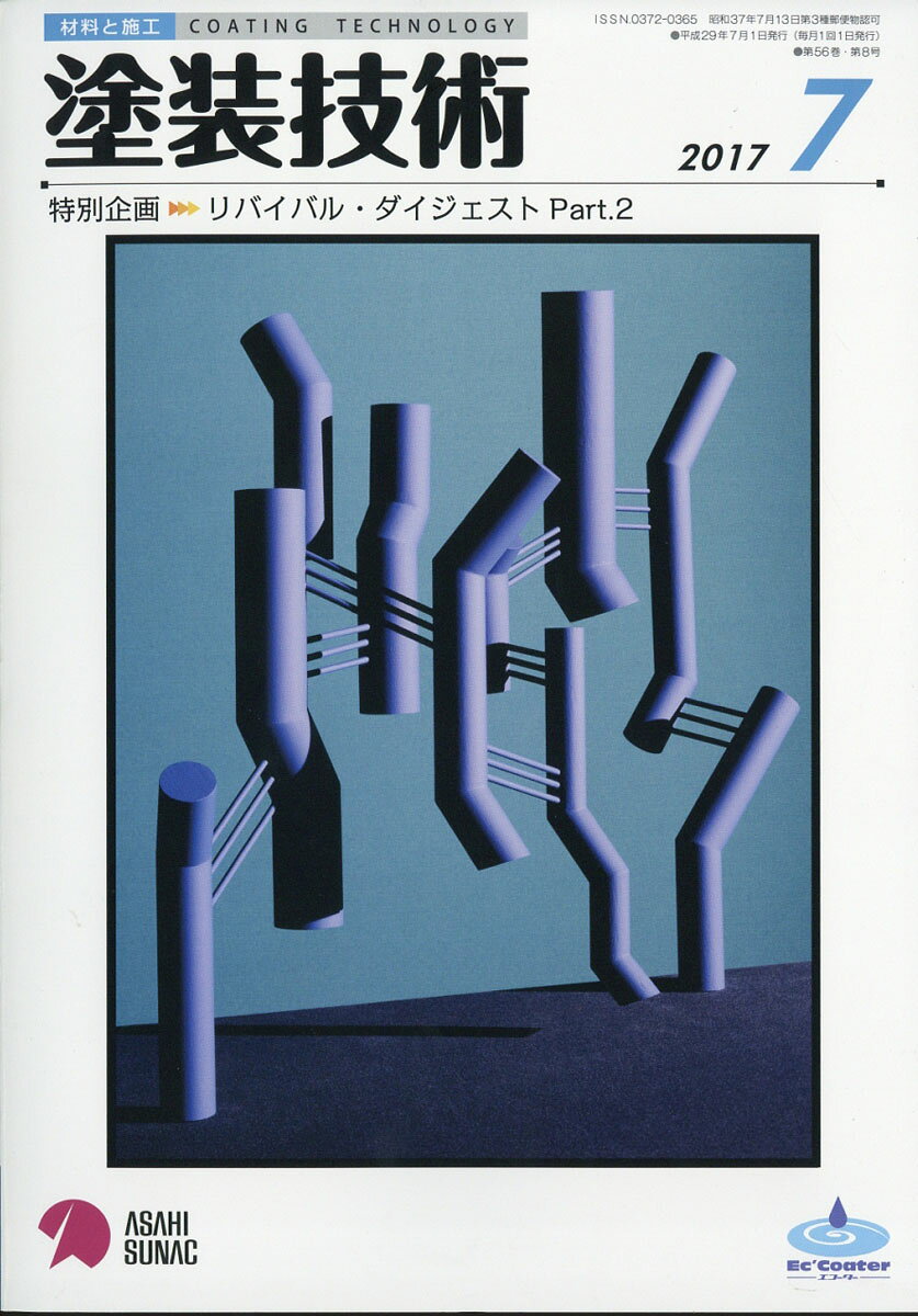 塗装技術 2017年 07月号 [雑誌]