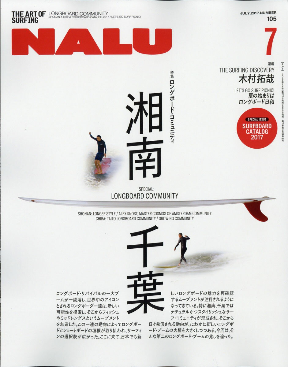 NALU (ナルー) 2017年 07月号 [雑誌]