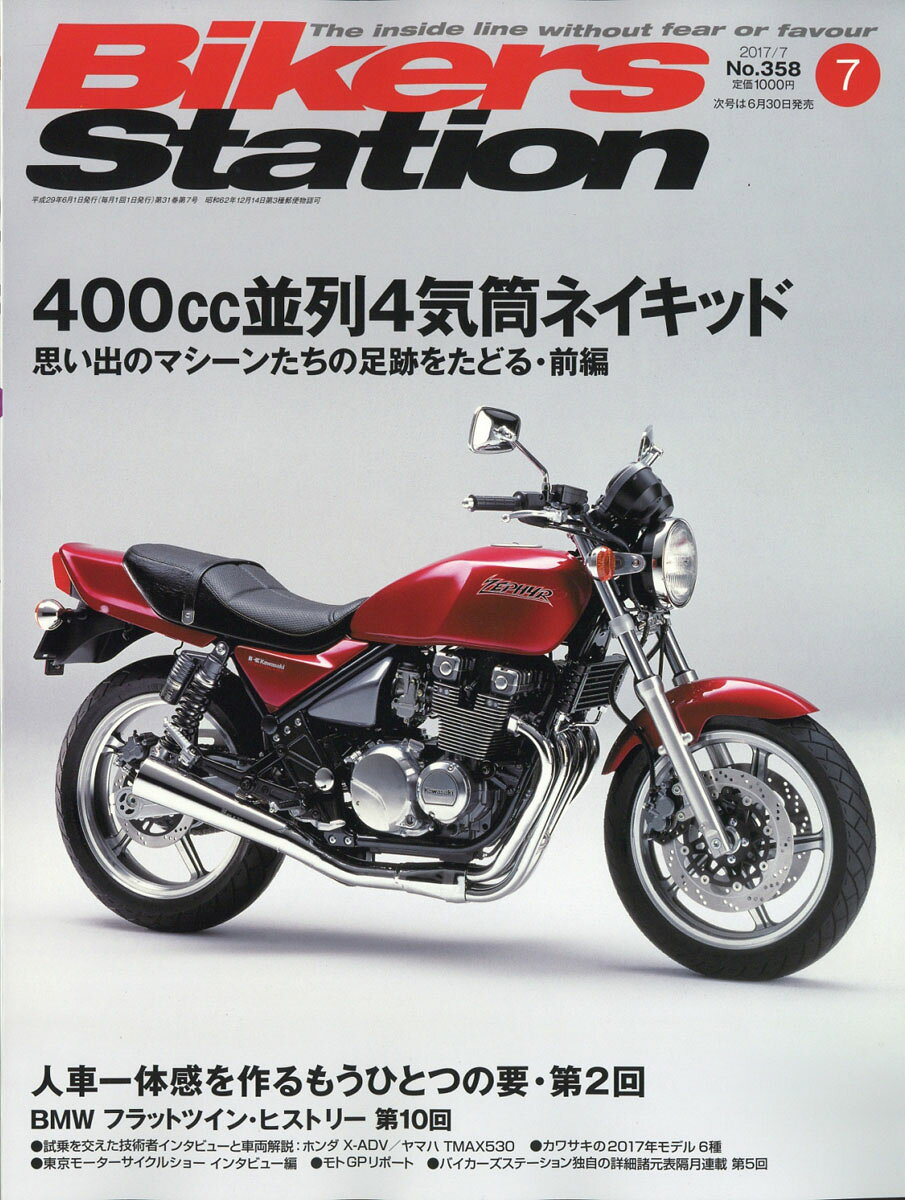 Bikers Station (バイカーズステーション) 2017年 07月号 [雑誌]