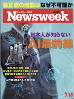 Newsweek (ニューズウィーク日本版) 2017年 7/18号 [雑誌]