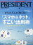 PRESIDENT (プレジデント) 2017年 7/17号 [雑誌]