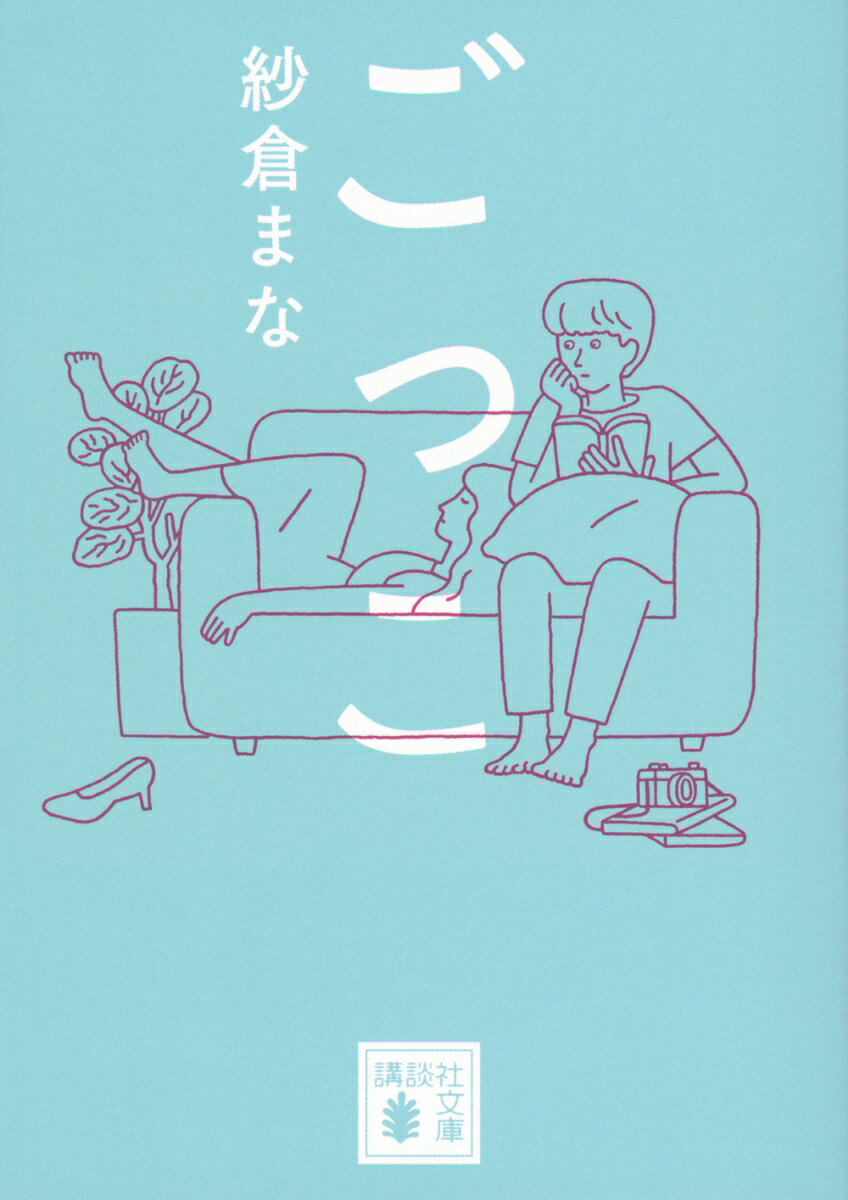 ごっこ