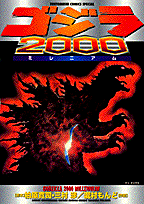 ゴジラ2000