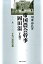 帝国農会幹事岡田温(上巻) 10,450円