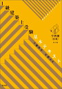 ヴィジュアルで要点整理 1級建築士受験 基本テキスト 学科3（法規） 第四版 大脇 賢治