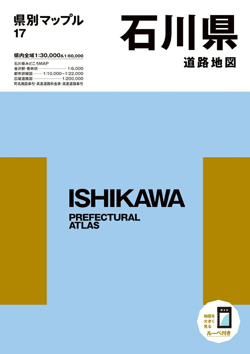 楽天市場】石川県 住宅地図の通販 楽天市場】石川県 住宅地図の通販
