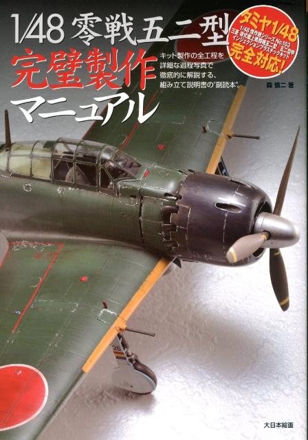 楽天市場】1/48 零戦52型の通販 楽天市場】1/48 零戦52型の通販