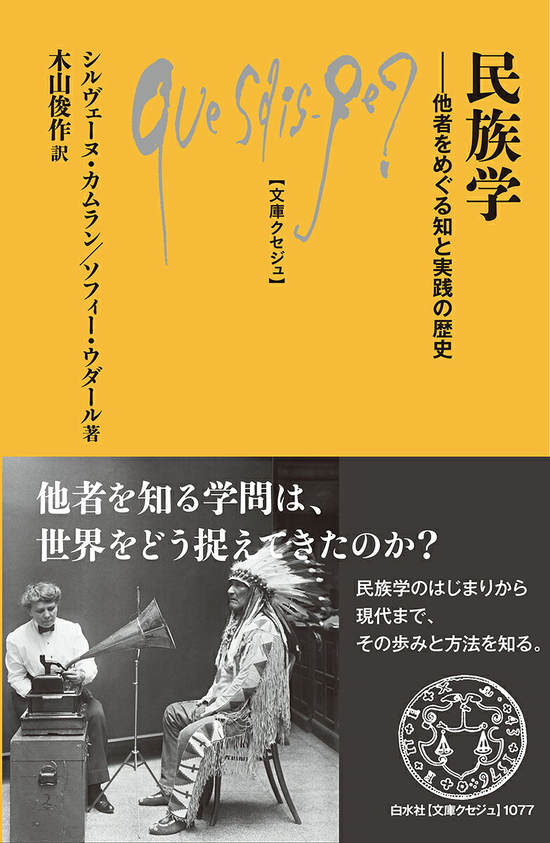 民族学