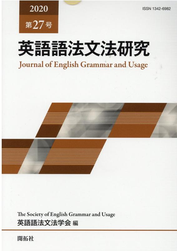 英語語法文法研究（第27号）