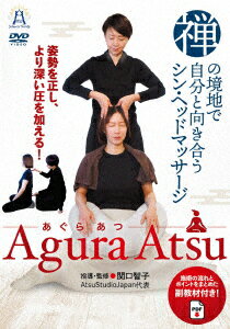 姿勢を正し、より深い圧を加える! 禅の境地で自分と向き合う シン・ヘッドマッサージ Agura Atsu -あぐら あつー