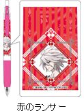 『Fate/Apocrypha』 サラサボールペン／赤のランサー